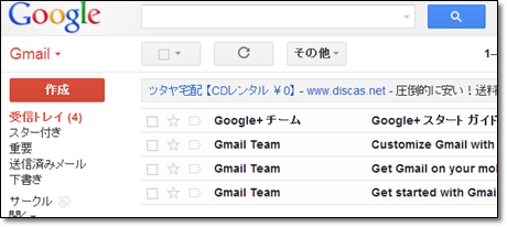 Gmailアカウント作成方法